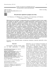 Воздействие коронного разряда на почву