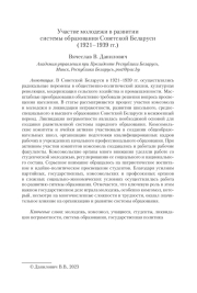 УЧАСТИЕ МОЛОДЕЖИ В РАЗВИТИИ СИСТЕМЫ ОБРАЗОВАНИЯ СОВЕТСКОЙ БЕЛАРУСИ (1921-1939 ГГ.)