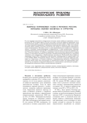 ВЫБРОСЫ ПАРНИКОВЫХ ГАЗОВ В РЕГИОНАХ РОССИИ: МЕТОДИКА ОЦЕНКИ МАСШТАБА И СТРУКТУРЫ