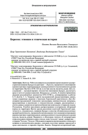 Борогон: этноним и этническая история