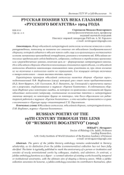РУССКАЯ ПОЭЗИЯ XIX ВЕКА ГЛАЗАМИ «РУССКОГО БОГАТСТВА» 1904 ГОДА