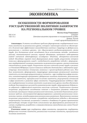 ОСОБЕННОСТИ ФОРМИРОВАНИЯ ГОСУДАРСТВЕННОЙ ПОЛИТИКИ ЗАНЯТОСТИ НА РЕГИОНАЛЬНОМ УРОВНЕ