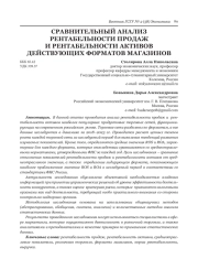 СРАВНИТЕЛЬНЫЙ АНАЛИЗ РЕНТАБЕЛЬНОСТИ ПРОДАЖ И РЕНТАБЕЛЬНОСТИ АКТИВОВ ДЕЙСТВУЮЩИХ ФОРМАТОВ МАГАЗИНОВ