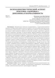 ПСИХОЛИНГВИСТИЧЕСКИЙ АСПЕКТ ЛЕКСЕМЫ "ЗДОРОВЬЕ": ДИНАМИКА И ВАРИАТИВНОСТЬ