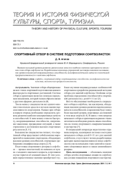 СПОРТИВНЫЙ ОТБОР В СИСТЕМЕ ПОДГОТОВКИ СОФТБОЛИСТОК