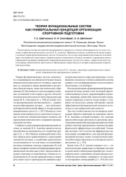 ТЕОРИЯ ФУНКЦИОНАЛЬНЫХ СИСТЕМ КАК УНИВЕРСАЛЬНАЯ КОНЦЕПЦИЯ ОРГАНИЗАЦИИ СПОРТИВНОЙ ПОДГОТОВКИ