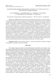 Факторы индукции гиногенеза огурца (Cucumis sativus L.) в культуре семязачатков