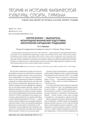 СЕРГЕЙ ЕСЕНИН - ВЫРАЗИТЕЛЬ НЕЗАУРЯДНОЙ ФИЗИЧЕСКОЙ ПОДГОТОВКИ, ВОСПИТАННОЙ НАРОДНЫМИ ТРАДИЦИЯМИ