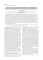 СПОРТИВНО-МАССОВЫЕ МЕРОПРИЯТИЯ ПО ПРОДВИЖЕНИЮ ЦЕННОСТЕЙ ЗДОРОВОГО ОБРАЗА ЖИЗНИ ДЛЯ ПОКОЛЕНИЙ Y, Z