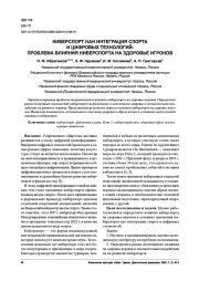 КИБЕРСПОРТ КАК ИНТЕГРАЦИЯ СПОРТА И ЦИФРОВЫХ ТЕХНОЛОГИЙ: ПРОБЛЕМА ВЛИЯНИЯ КИБЕРСПОРТА НА ЗДОРОВЬЕ ИГРОКОВ