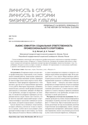 ЛЬЮИС ХЭМИЛТОН: СОЦИАЛЬНАЯ ОТВЕТСТВЕННОСТЬ ПРОФЕССИОНАЛЬНОГО СПОРТСМЕНА