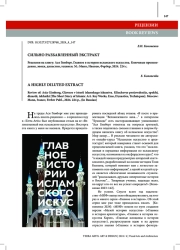 СИЛЬНО РАЗБАВЛЕННЫЙ ЭКСТРАКТ