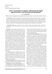 ПОРОГ АНАЭРОБНОГО ОБМЕНА: ЭВОЛЮЦИЯ МЕТОДОВ ДИАГНОСТИКИ И ПРОТОКОЛОВ ТЕСТИРОВАНИЯ