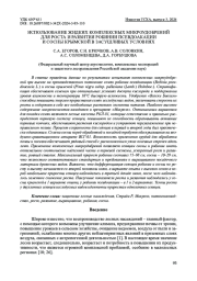 Использование жидких комплексных микроудобрений для роста и развития робинии псевдоакации и сосны крымской в засушливых условиях