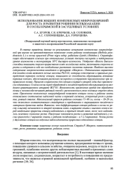 Использование жидких комплексных микроудобрений для роста и развития робинии псевдоакации и сосны крымской в засушливых условиях