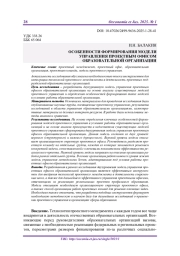 ОСОБЕННОСТИ ФОРМИРОВАНИЯ МОДЕЛИ УПРАВЛЕНИЯ ПРОЕКТНЫМ ОФИСОМ ОБРАЗОВАТЕЛЬНОЙ ОРГАНИЗАЦИИ