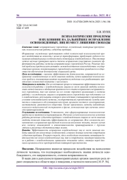 ПСИХОЛОГИЧЕСКИЕ ПРОБЛЕМЫ И ИХ ВЛИЯНИЕ НА ДАЛЬНЕЙШЕЕ ИСПРАВЛЕНИЕ ОСВОБОЖДЕННЫХ ЛИЦ ИЗ МЕСТ ЛИШЕНИЯ СВОБОДЫ