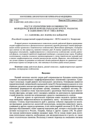 Рост и этологические особенности молоди радужной форели (Parasalmo mykiss, Walbaum) в зависимости от типа корма