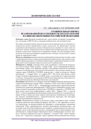 СРАВНИТЕЛЬНАЯ ОЦЕНКА РЕАЛИЗОВАННОЙ ВОЛАТИЛЬНОСТИ ДОЛЛАРА И ЮАНЯ НА ФИНАНСОВОМ РЫНКЕ РОССИЙСКОЙ ФЕДЕРАЦИИ