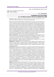 ВЛИЯНИЕ БЕЗРАБОТИЦЫ НА УРОВЕНЬ БЕДНОСТИ НАСЕЛЕНИЯ РОССИИ
