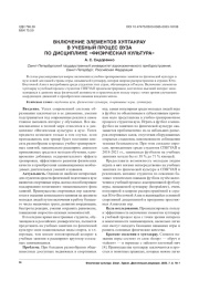 ВКЛЮЧЕНИЕ ЭЛЕМЕНТОВ ХУПТАКРАУ В УЧЕБНЫЙ ПРОЦЕС ВУЗА ПО ДИСЦИПЛИНЕ "ФИЗИЧЕСКАЯ КУЛЬТУРА"