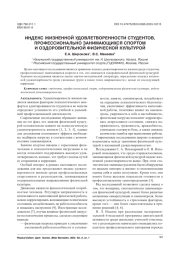 ИНДЕКС ЖИЗНЕННОЙ УДОВЛЕТВОРЕННОСТИ СТУДЕНТОВ, ПРОФЕССИОНАЛЬНО ЗАНИМАЮЩИХСЯ СПОРТОМ И ОЗДОРОВИТЕЛЬНОЙ ФИЗИЧЕСКОЙ КУЛЬТУРОЙ