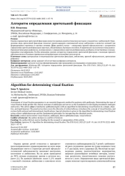 Алгоритм определения зрительной фиксации