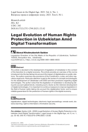 Legal Evolution of Human Rights Protection in Uzbekistan Amid Digital Transformation
