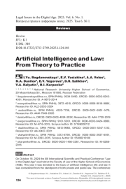 Artificial Intelligence and Law: From Theory to Practice