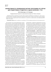ЭФФЕКТИВНОСТЬ ПРИМЕНЕНИЯ ФИТНЕС-ПРОГРАММЫ ПО ТАЙБО ДЛЯ ПОДГОТОВКИ СТУДЕНТОК К СДАЧЕ НОРМ ВСК "ГТО"