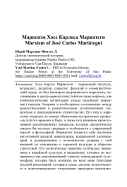 МАРКСИЗМ ХОСЕ КАРЛОСА МАРИАТЕГИ