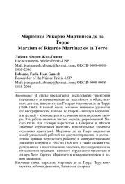 МАРКСИЗМ РИКАРДО МАРТИНЕСА ДЕ ЛА ТОРРЕ