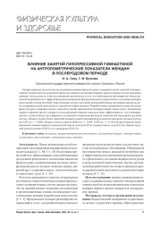 ВЛИЯНИЕ ЗАНЯТИЙ ГИПОПРЕССИВНОЙ ГИМНАСТИКОЙ НА АНТРОПОМЕТРИЧЕСКИЕ ПОКАЗАТЕЛИ ЖЕНЩИН В ПОСЛЕРОДОВОМ ПЕРИОДЕ