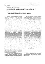 ИССЛЕДОВАНИЕ ГАЗИФИКАЦИИ РЕГИОНОВ РОССИИ