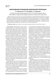 ОБОСНОВАНИЕ ПРИНЦИПОВ ФИЗИЧЕСКОЙ РЕКРЕАЦИИ