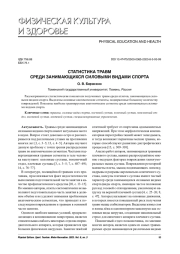 СТАТИСТИКА ТРАВМ СРЕДИ ЗАНИМАЮЩИХСЯ СИЛОВЫМИ ВИДАМИ СПОРТА