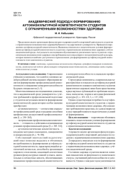АКАДЕМИЧЕСКИЙ ПОДХОД К ФОРМИРОВАНИЮ АУТОФИЗКУЛЬТУРНОЙ КОМПЕТЕНТНОСТИ СТУДЕНТОВ С ОГРАНИЧЕННЫМИ ВОЗМОЖНОСТЯМИ ЗДОРОВЬЯ