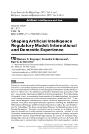 Shaping Artificial Intelligence Regulatory Model: International and Domestic Experience