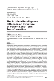 The Artificial Intelligence Influence on Structure of Power: Long-Term Transformation