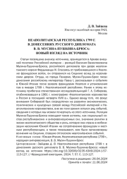 НЕАПОЛИТАНСКАЯ РЕСПУБЛИКА 1799 Г. В ДОНЕСЕНИЯХ РУССКОГО ДИПЛОМАТА В. В. МУСИНА-ПУШКИНА-БРЮСА: НОВЫЙ ВЗГЛЯД НА ИСТОЧНИК