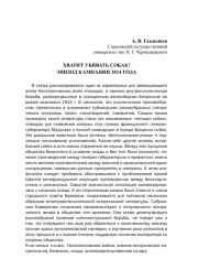 ХВАТИТ УБИВАТЬ СОБАК! ЭПИЗОД КАМПАНИИ 1814 ГОДА
