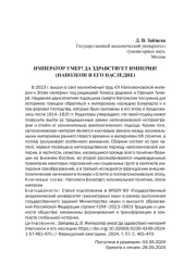 ИМПЕРАТОР УМЕР! ДА ЗДРАВСТВУЕТ ИМПЕРИЯ! (НАПОЛЕОН И ЕГО НАСЛЕДИЕ)