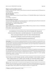 ОСОБЕННОСТИ РАЗРАБОТКИ ПРОГРАММНОЙ МОДЕЛИ ПРОГНОЗИРОВАНИЯ СВОЕВРЕМЕННОСТИ МЕРОПРИЯТИЙ РЕКЛАМАЦИОННОЙ РАБОТЫ ПРИ ПРИМЕНЕНИИ КОМПЬЮТЕРНЫХ ТЕХНОЛОГИЙ КАЛЕНДАРНОГО ПЛАНИРОВАНИЯ И КОНТРОЛЯ