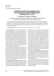 ВЛИЯНИЕ РАЗВИТИЯ ВЗРЫВНОЙ СИЛЫ НА ТЕХНИЧЕСКУЮ ПОДГОТОВЛЕННОСТЬ ХОККЕИСТОВ 15-16 ЛЕТ