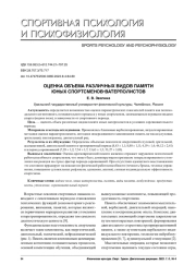 ОЦЕНКА ОБЪЕМА РАЗЛИЧНЫХ ВИДОВ ПАМЯТИ ЮНЫХ СПОРТСМЕНОВ-ВАТЕРПОЛИСТОВ
