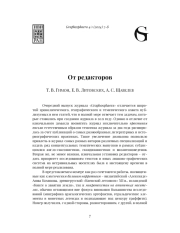 ОТ РЕДАКТОРОВ
