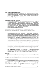 ФОРМИРОВАНИЕ НОВОЙ ВИЗУАЛЬНОСТИ ГОРОДОВ В XXI ВЕКЕ: АРХИТЕКТУРНЫЕ СТРАТЕГИИ СТРАН АЗИИ