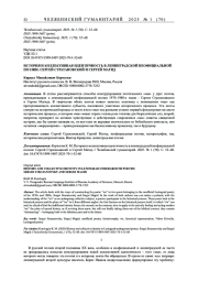 ИСТОРИЯ И КОЛЛЕКТИВНАЯ ИДЕНТИЧНОСТЬ В ЛЕНИНГРАДСКОЙ НЕОФИЦИАЛЬНОЙ ПОЭЗИИ: СЕРГЕЙ СТРАТАНОВСКИЙ И СЕРГЕЙ МАГИД