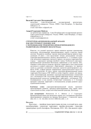 СТРУКТУРНО-ФУНКЦИОНАЛЬНЫЙ АНАЛИЗ КАК ИНСТРУМЕНТ ОЦЕНКИ ЗОН С ПОТЕНЦИАЛОМ ТРАНЗИТНО-ОРИЕНТИРОВАННОГО РАЗВИТИЯ (НА ПРИМЕРЕ ВОЛГОГРАДА)