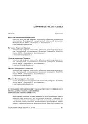 К ПРОБЛЕМЕ ПРИМЕНЕНИЯ ТЕХНОЛОГИЙ ИСКУССТВЕННОГО ИНТЕЛЛЕКТА В ЗАДАЧАХ РАЗВИТИЯ ГОРОДСКОЙ ИНФРАСТРУКТУРЫ
